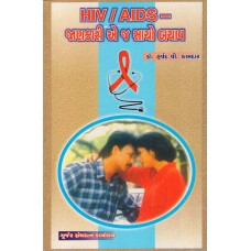 HIV/AIDS-Jankari aej sacho bachav